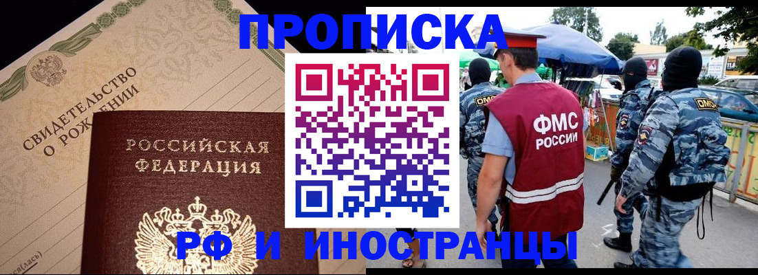 прописка 2025 в Медвежьегорске