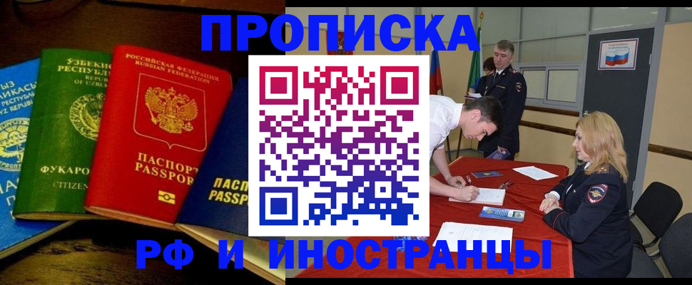 прописка 2025 в Медвежьегорске